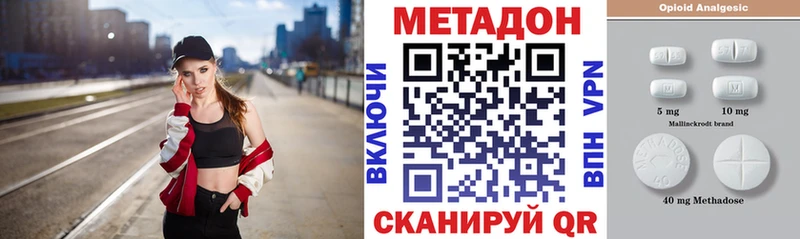 МЕТАДОН methadone  Вольск 